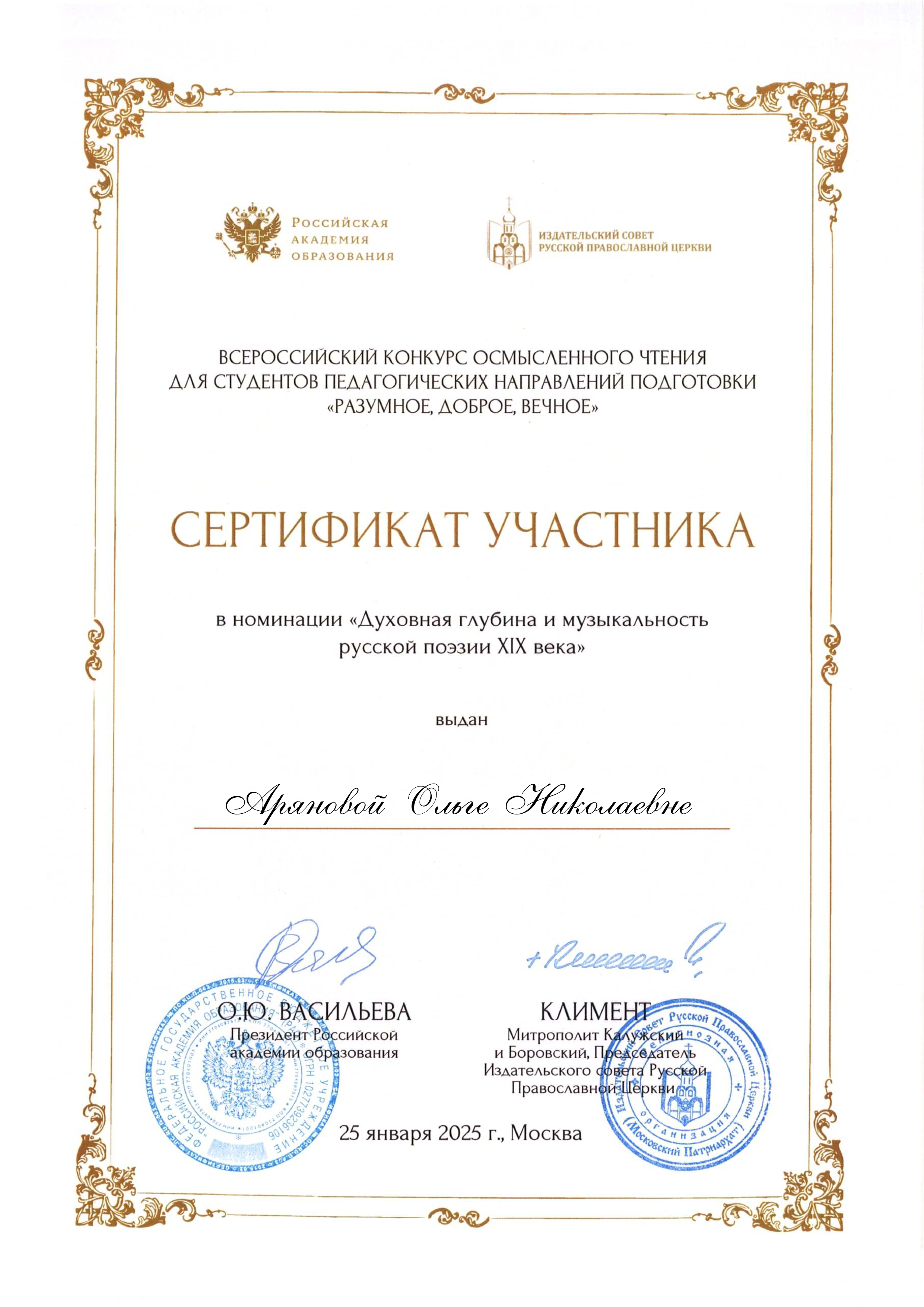 10. Сертификат_Арянова Ольга_конкурс поэтич чтения 25.png